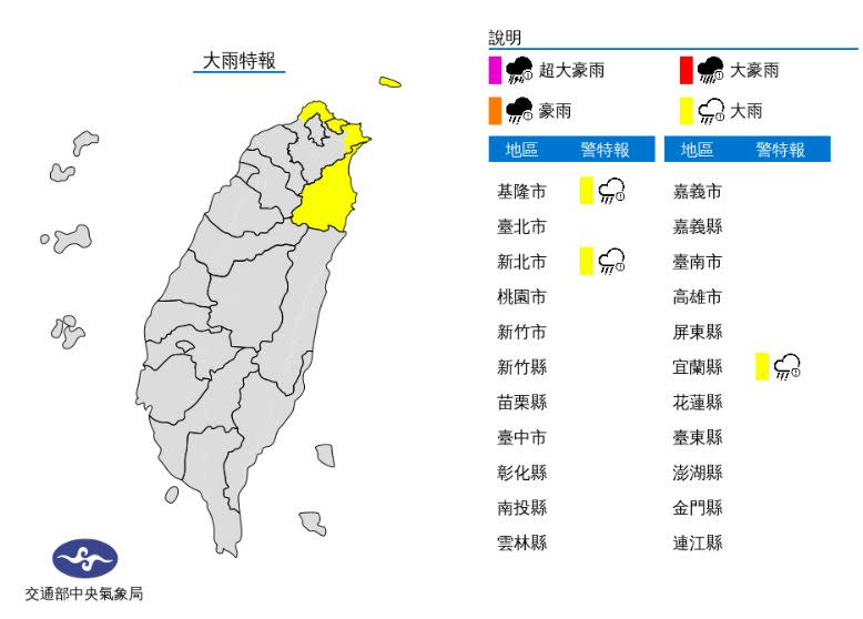 ▲氣象局針對3縣市發布大雨特報。（圖／氣象局提供）