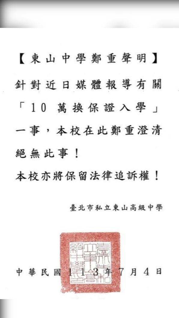 「10萬換入學」爆爭議 東山高中怒駁斥：保留法律追訴權（圖／記者萬紹安翻攝）