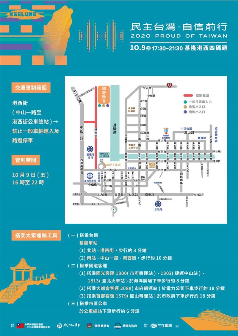 國慶晚會將於10月9日晚間17時30分將在基隆港西四碼頭盛大登場。（圖／翻攝自國慶晚會官網）