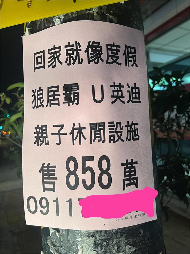 看嘸…房子附「狼局霸、U英迪」售價858萬！內行翻譯笑翻網：台灣人才懂