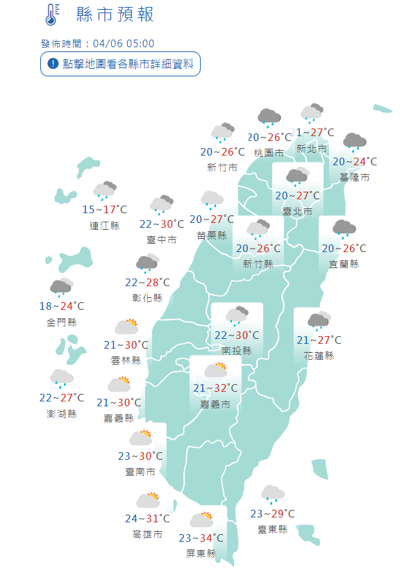 4/6全台縣市氣溫。中央氣象署