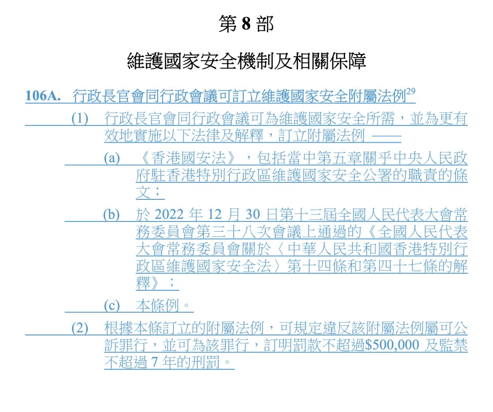 圖：政府就《維護國家安全條例》草案提出的修正案擬稿，第 32 頁（點擊圖片可放大）