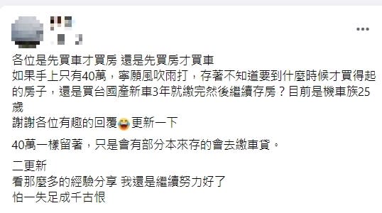 看完原PO的苦惱，多數網友建議學投資比較實在。（圖／翻攝自爆廢公社）