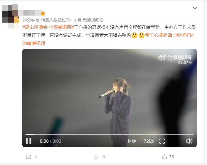 王心凌和張韶涵在中國演唱會上僅唱4首歌，主辦單位出包惹怒觀眾。翻攝自微博