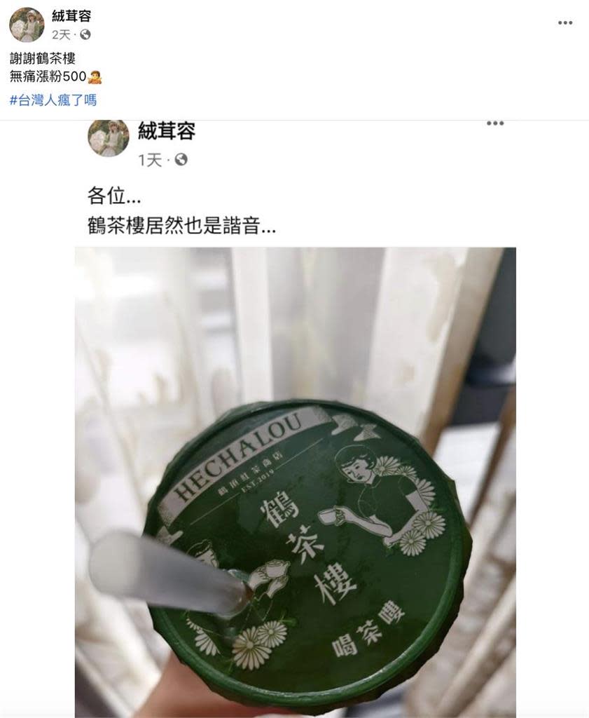 手搖飲店「驚天巧合」洩台灣魂！神出諧音哏聯盟「隱藏玩家」網笑瘋