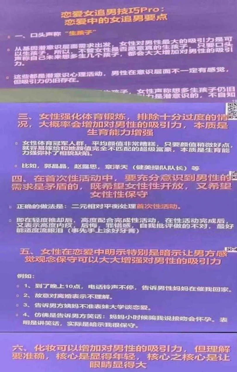 華東師範大學《愛情心理學》課程的PPT圖片在網路流傳。（圖／取自網路）