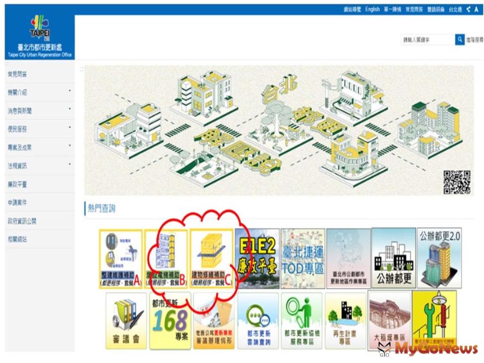 ▲都市更新處網站提供整建維護專業建築師諮詢名冊，歡迎市民朋友多加利用!(圖/台北市政府)