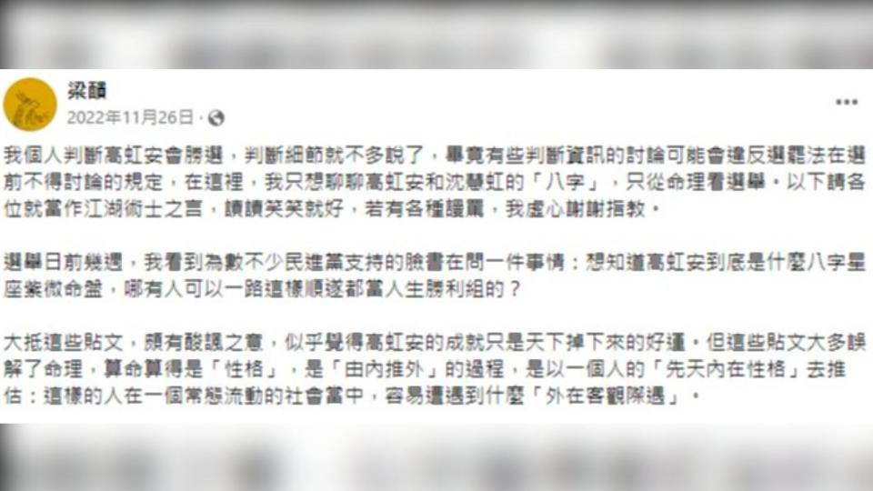 命理專家梁靧去年神預言貼文。（圖／翻攝自梁靧臉書）