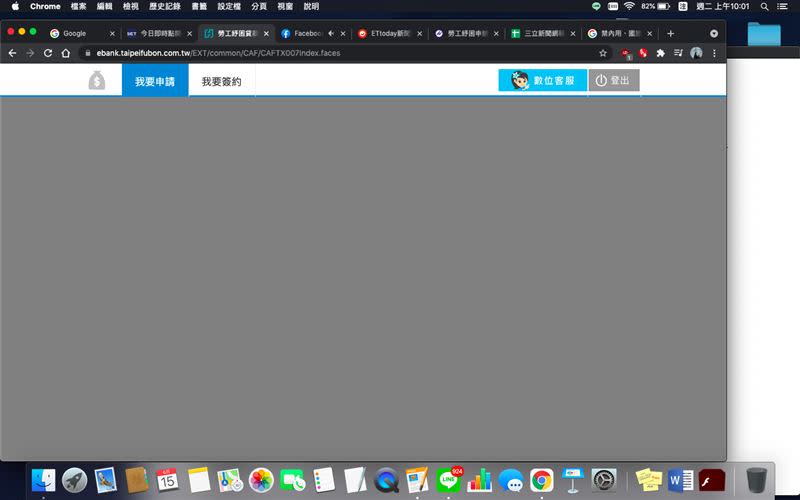 勞工紓困貸款首日線上申請銀行網站塞爆。（圖／翻攝自網站）