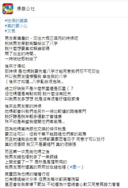 在兩人交往3個月時，阿姨拿到原PO生成八字，被算出沒有「旺夫命」，阿姨開始找碴。（圖／翻攝自爆廢公社）