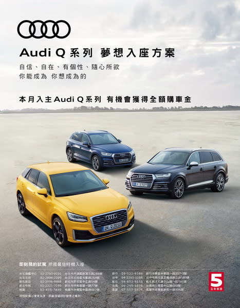 圖／Audi Q系列夢想入座方案即刻啟動。