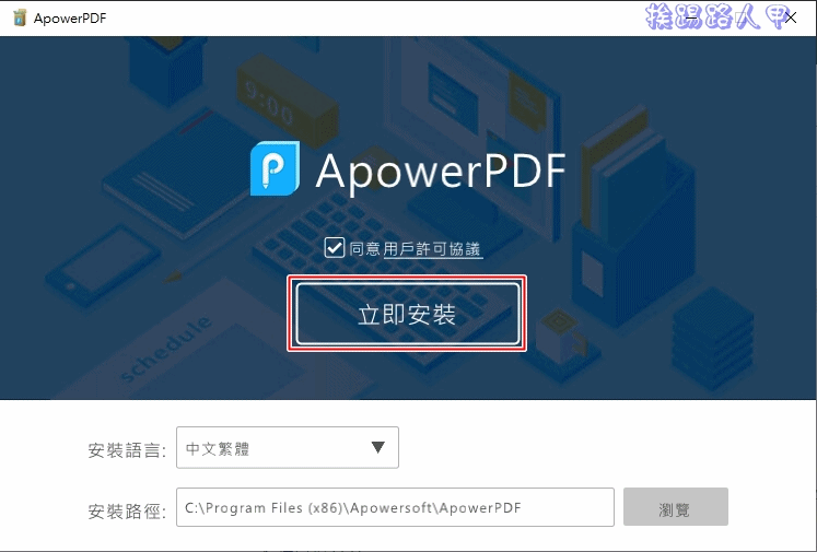 實用的 ApowerPDF PDF工具，限時免費一年