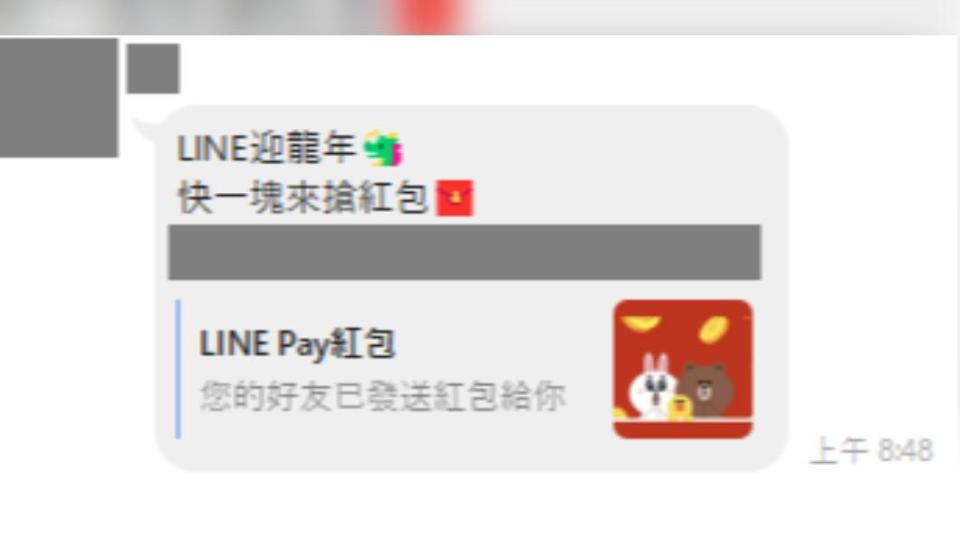 近期網路瘋傳「Line迎龍年，快一塊來搶紅包」的LINE訊息。（圖／翻攝自台灣事實查核中心）