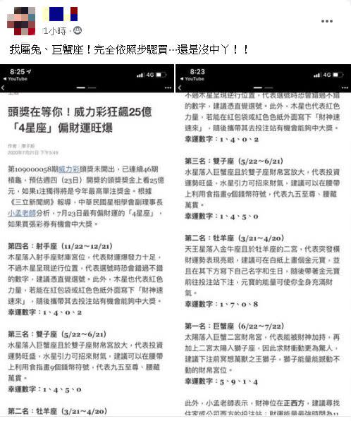 男網友的巨蟹座是財運第一名。（圖／翻攝自爆廢公社臉書）