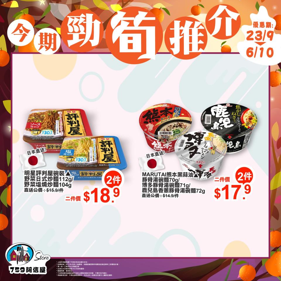 759阿信屋優惠︱759推限定優惠 龜苓膏低至$5件/Jersey牛油磚$26件/澳洲和牛漢堡$24.5件