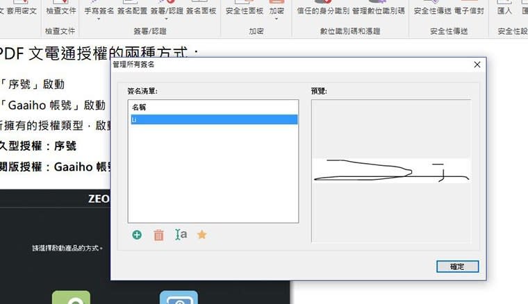 激推！可能是台灣本土最強的PDF軟體：PDF文電通4專業版