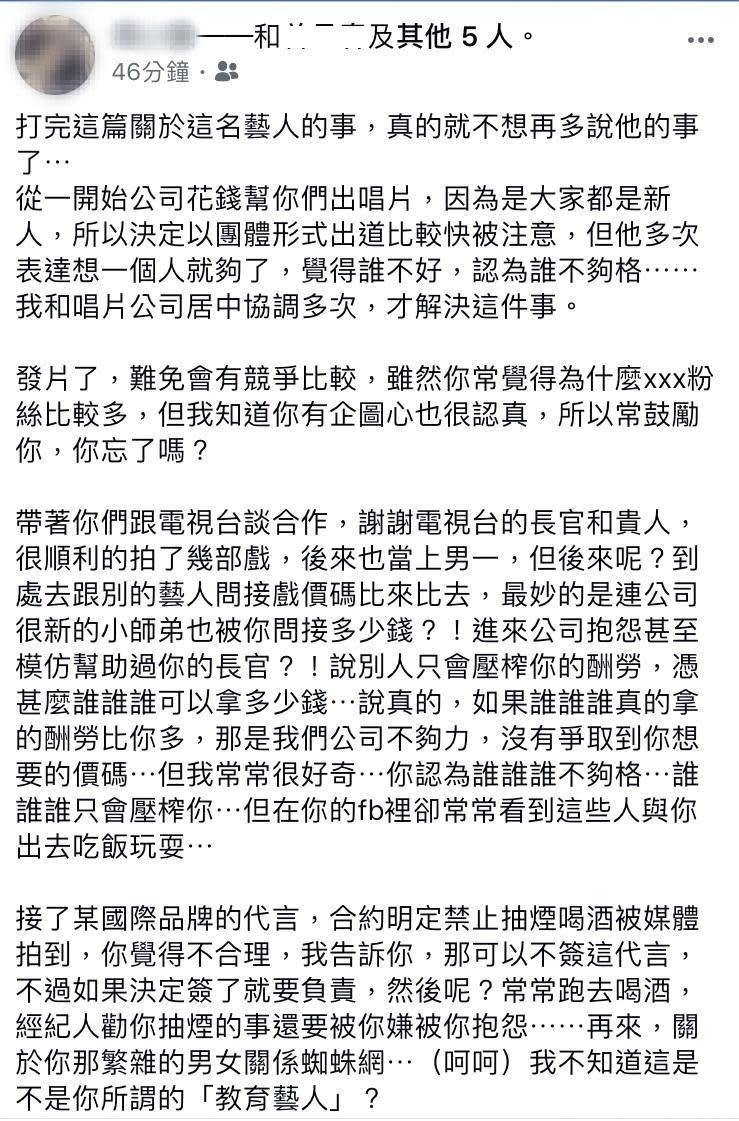 簡宏霖經紀人周美豫在臉書上發長文痛批簡宏霖愛比較、抽菸喝酒、男女關係複雜等罪狀。（翻攝自周小豫臉書）