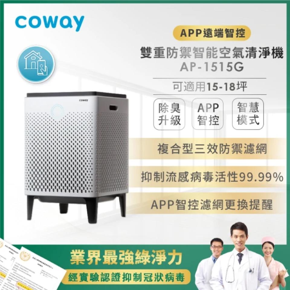 ▲韓國超強空淨機品牌Coway，推出最大可適用18坪機型。（ 圖片來源：Yahoo購物中心）