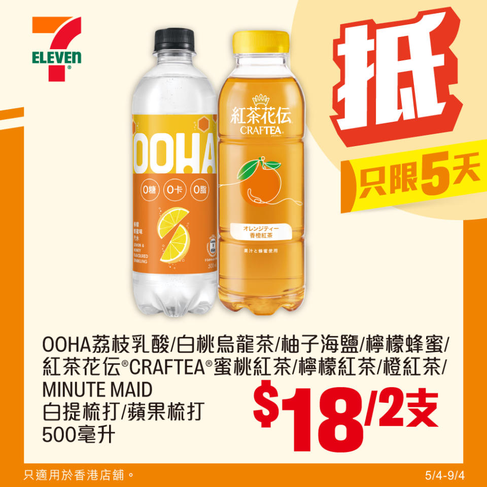 【7-11】雪糕、飲品、零食限時優惠 MOVENPICK雪糕/雪葩 $90/4件（即日起至09/04）