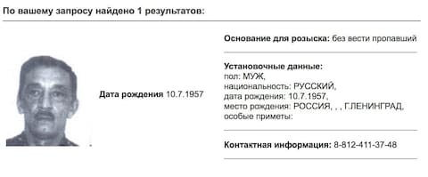 A missing persons notice for Amelchenko from a Russian police database - Credit: Mvd.rf