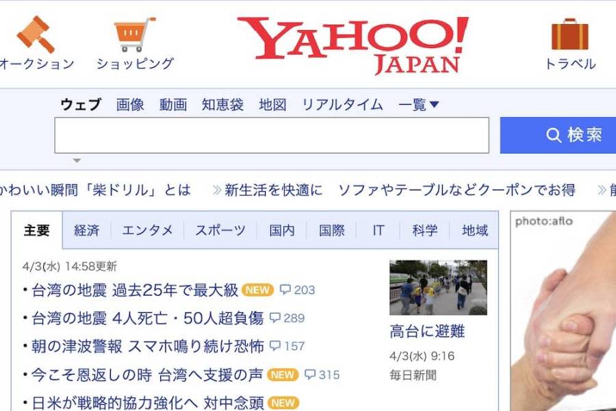 規模7.2強震登日本YAHOO新聞 網友：輪到日本回報了 245