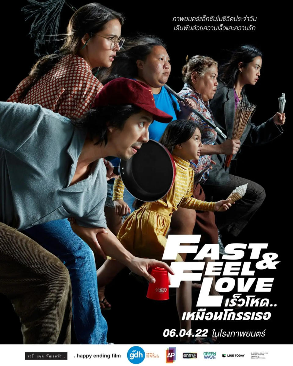 《就愛斷捨離》導演新作《FAST&FEEL LOVE》4月上映（圖片來源：GDH）