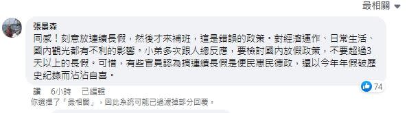 張景森留言表示同意謝金河的看法。 （圖／翻攝自謝金河臉書）