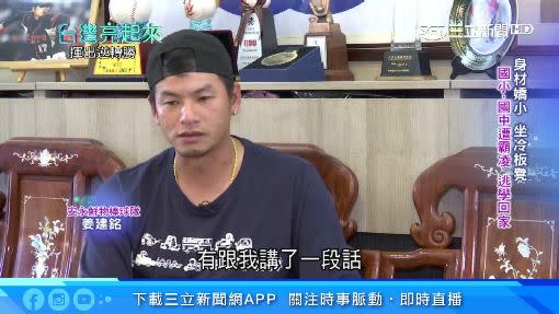 姜建銘父親一句話，讓姜建銘重新回到校園。