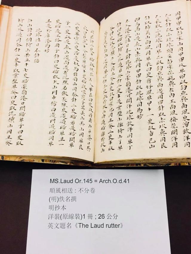 釣魚台是我們的！陳以信秀出古籍佐證喊話勿成喪權辱國罪人