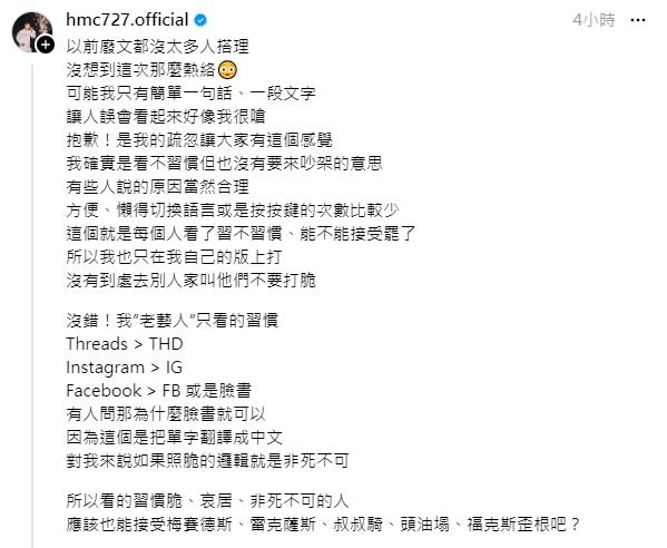 看不慣念「脆」！許孟哲糾正「Threads唸法」遭炎上　無奈道歉：沒要吵架