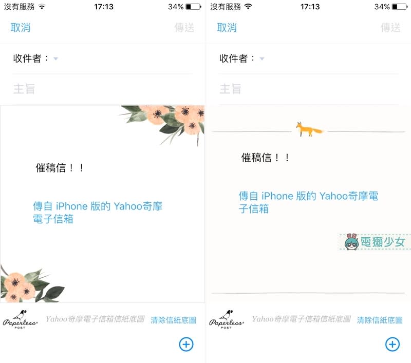 [快訊] iPhone獨享功能 電子郵件也能換上美美花卉信紙