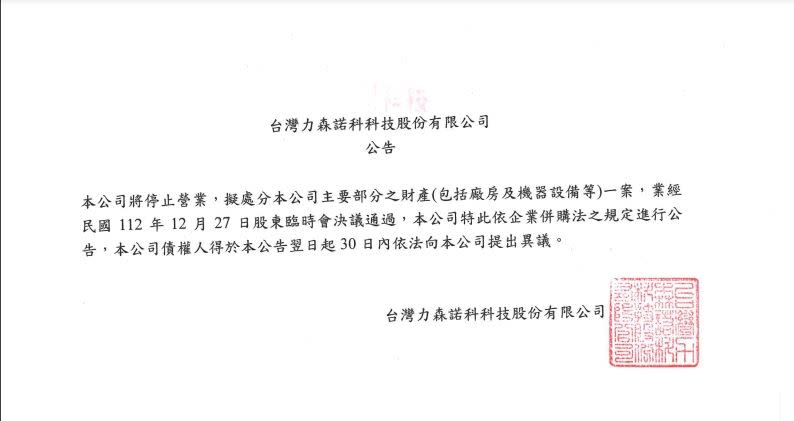 台灣力森諾科科技股份有限公司發公告證實「將停止營業」。（圖／翻攝自官網）