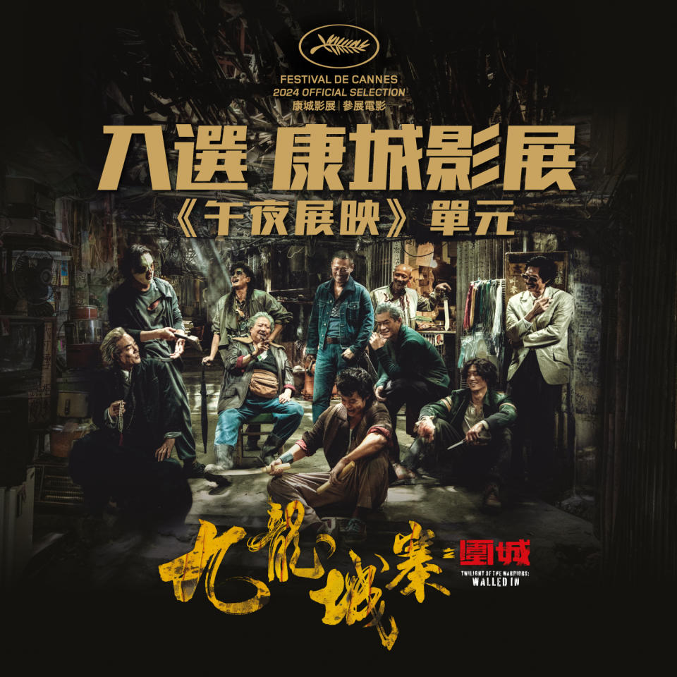 《九龍城寨之圍城》入圍第77屆康城影展「午夜展映單元」最強武打共鳴情懷揚威國際