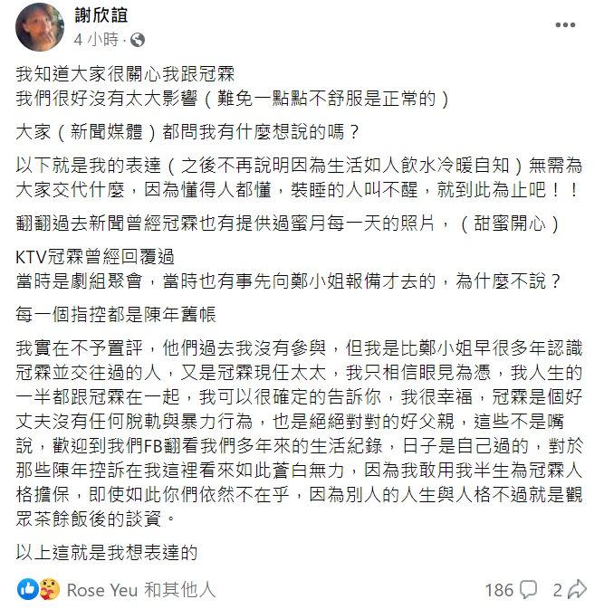 ▲陳冠霖老婆謝欣誼在臉書發文，這半生相處以來，老公都是好父親、好先生。（圖／翻攝自謝欣誼臉書）