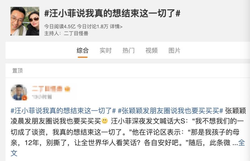 ▲汪小菲深夜發出「停戰文」，Tag「汪小菲說我真的想結束這一切了」登上熱搜，文章點閱率破4.5億。（圖/翻攝微博）
