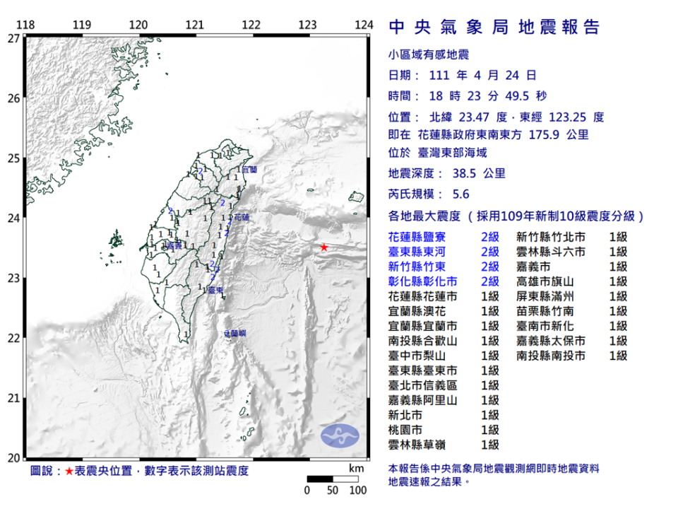 18：23花蓮外海規模5.6地震，最大震度2級全台有感。 (圖/氣象局)