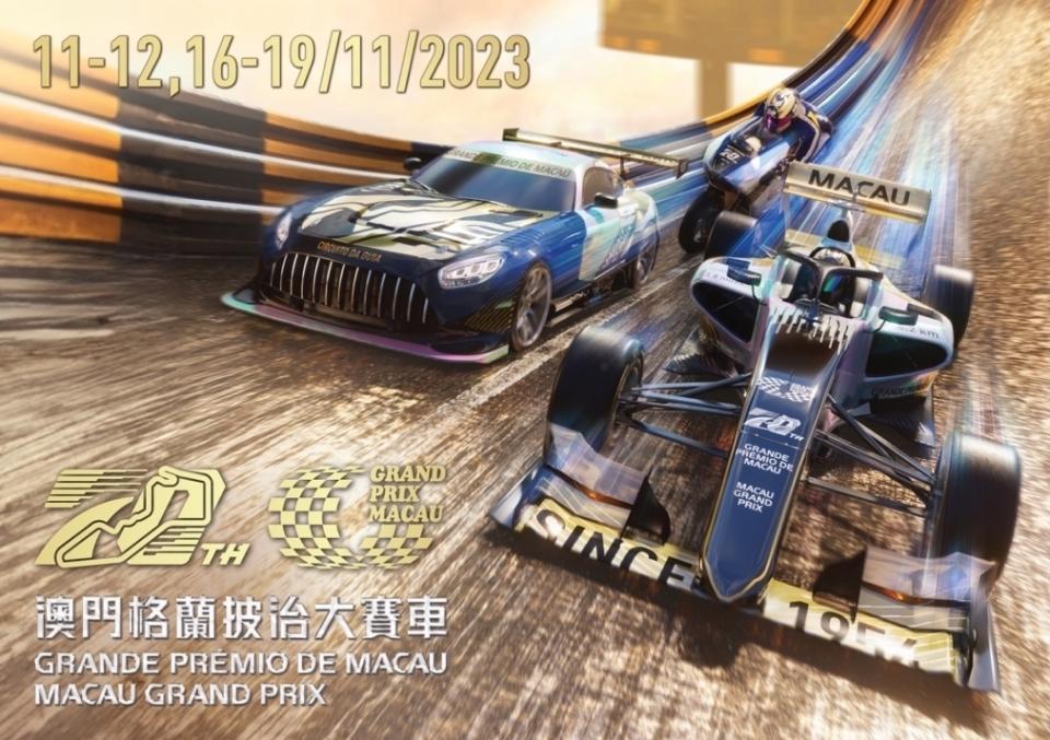 澳門賽車2023｜第70屆澳門格蘭披治大賽車開鑼！剩餘4日賽事 只淨少量門票