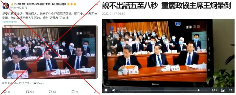 <span>Screenshot comparison of the video in the false posts (left) and the one published by Singtao in 2022 (right)</span>