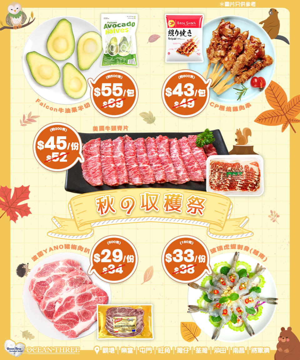 【Ocean Three】10月美食優惠（即日起至31/10）