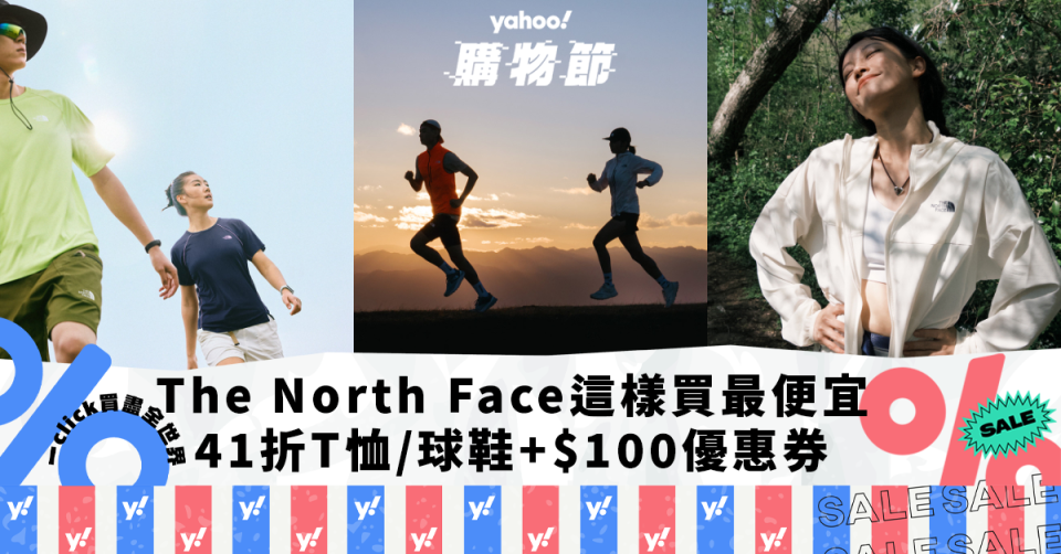 The North Face這樣買最便宜！41折起開搶T恤/運動鞋+獨家$100優惠券｜Yahoo購物節