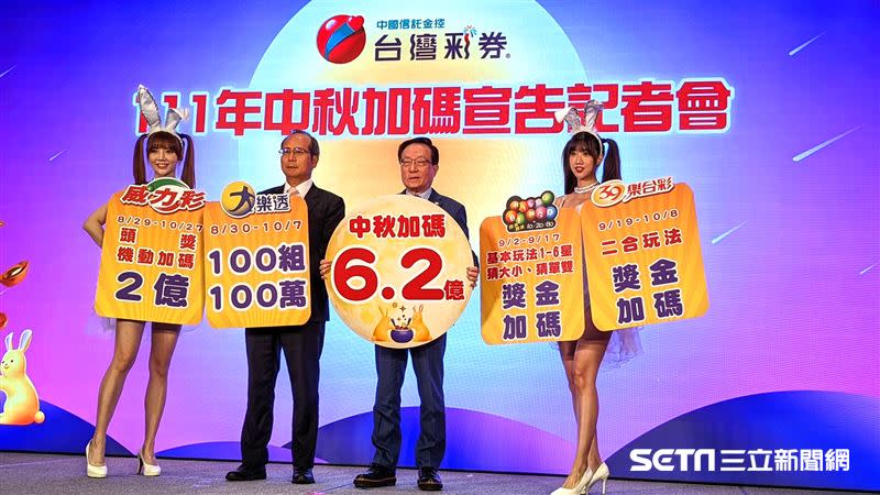 台彩今（24）日宣布111年中秋加碼活動，4款遊戲加碼總獎金高達6.2億元。（圖／記者戴玉翔攝影）