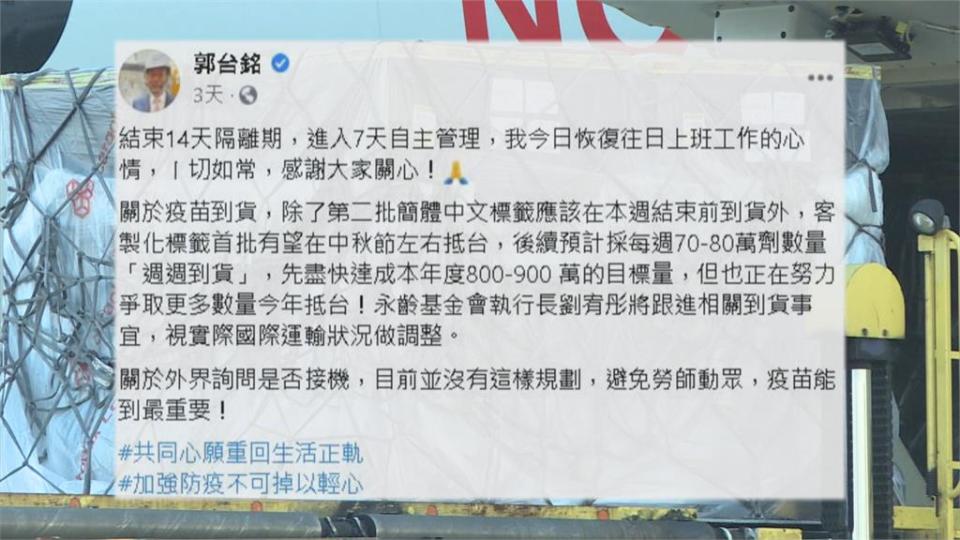 第二批BNT抵台「估中秋前後再來160萬劑」　莫德納等嘸第二劑「若有科學證據考慮混打」