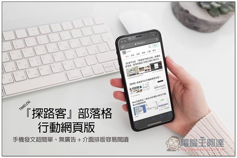 探路客 TIMELOG 部落格行動網頁版體驗