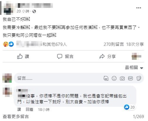 唐寶寶在臉書發文抒發心情，引來許多網友留言打氣。（示意圖／東森新聞）