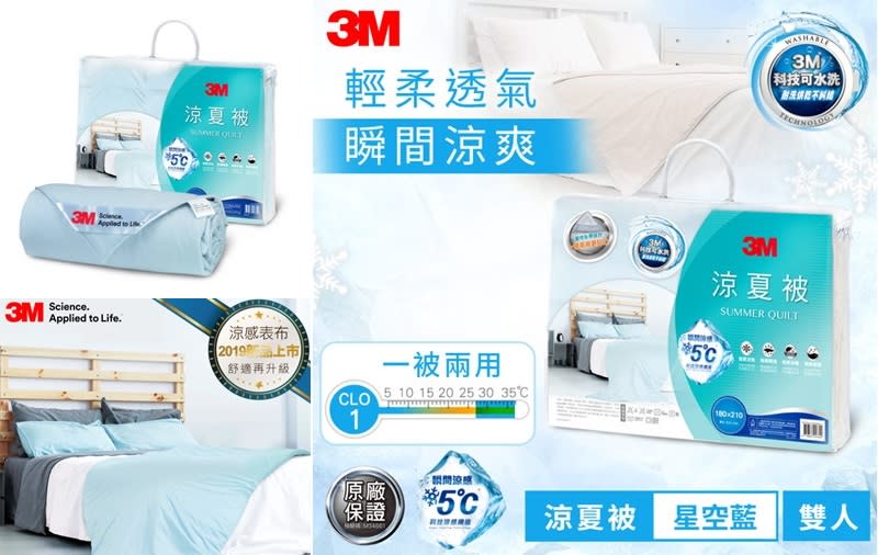 ▲3M 新一代瞬涼5度可水洗涼夏被-雙人6X7，原價$5,490，即日起至6/15活動價$2,542。（圖片來源：Yahoo購物中心）