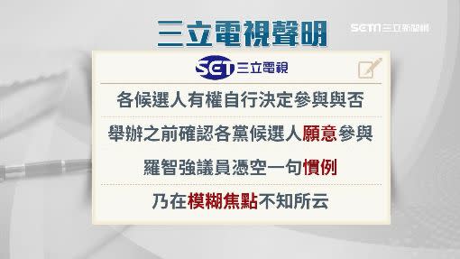 三立電視台發出聲明，強調候選人有權決定是否參與辯論。