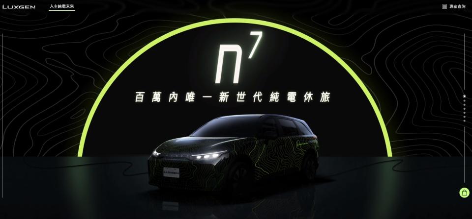 鴻海Model C預購開跑，納智捷正式命名「LUXGEN n⁷」。圖／納智捷官網。