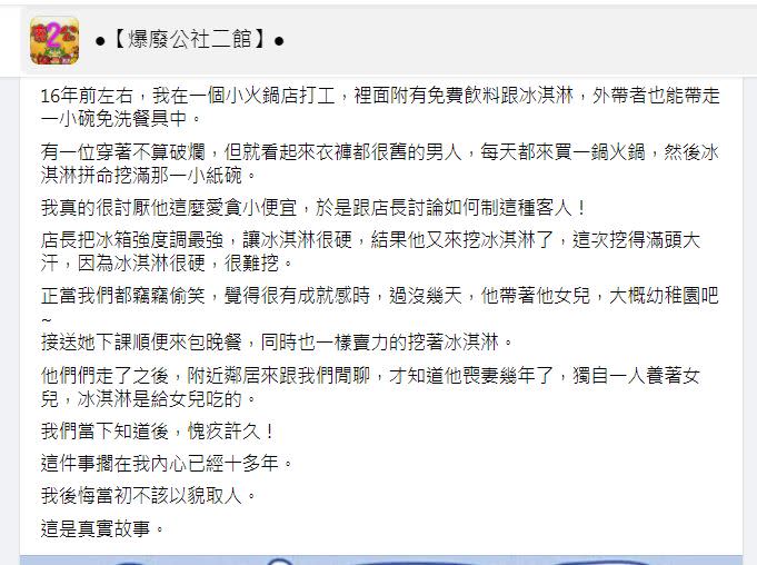 原po得知真相後超後悔，這件事也在她心中牢記了10多年。（圖／翻攝自爆廢公社二館）