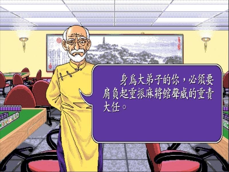 年節將至，大宇將1994年的遊戲《正宗台灣十六張麻將》重新推出。（翻攝自Steam）