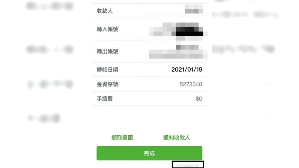 有眼尖網友發現，這張匯款證明是假造的，因為右下角還有修圖軟體的浮水印。（圖／翻攝自爆怨公社）